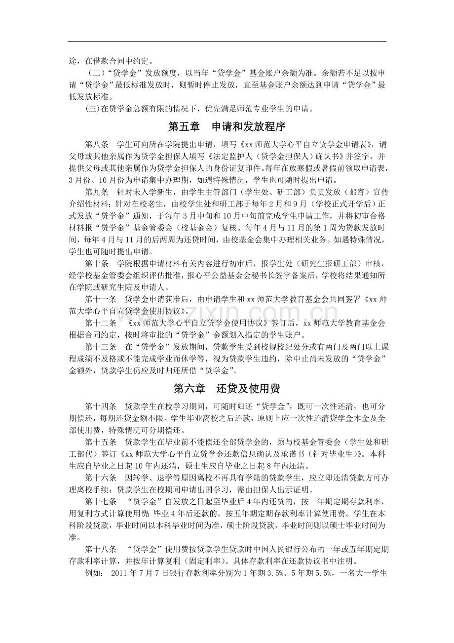 师范大学心平自立贷学金实施细则.doc_第2页