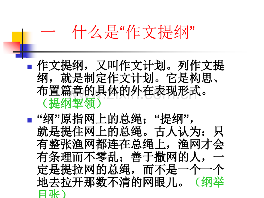 怎样例提纲.pptx_第2页