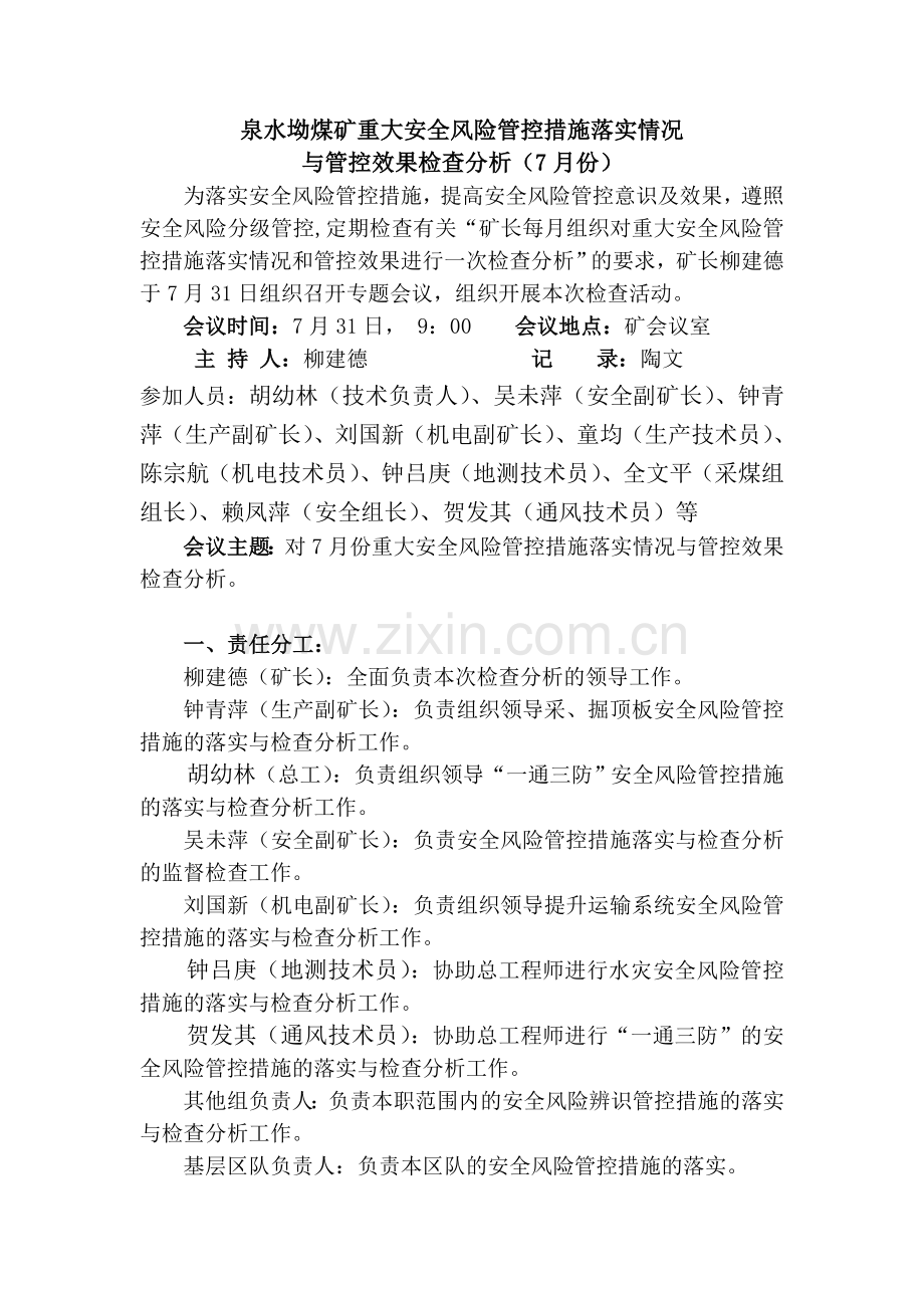 安全风险管控每月检查分析落实情况.doc_第2页