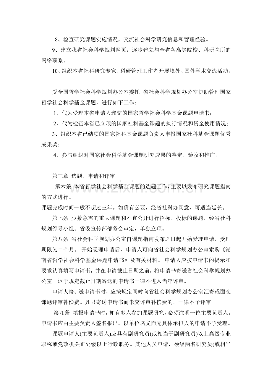 湖南省哲学社会科学基金课题管理办法.doc_第2页