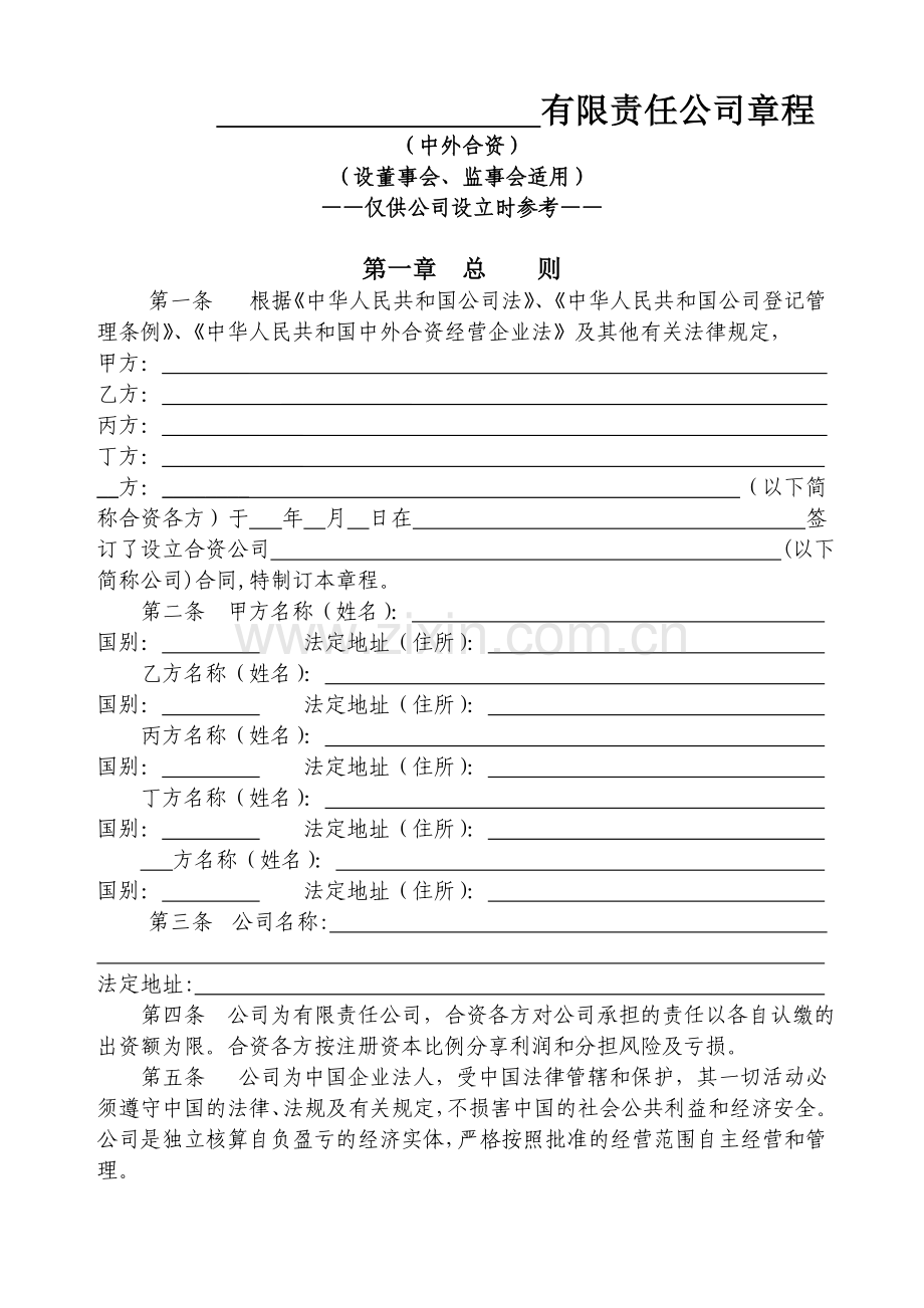 外资企业广州红盾信息网.doc_第1页