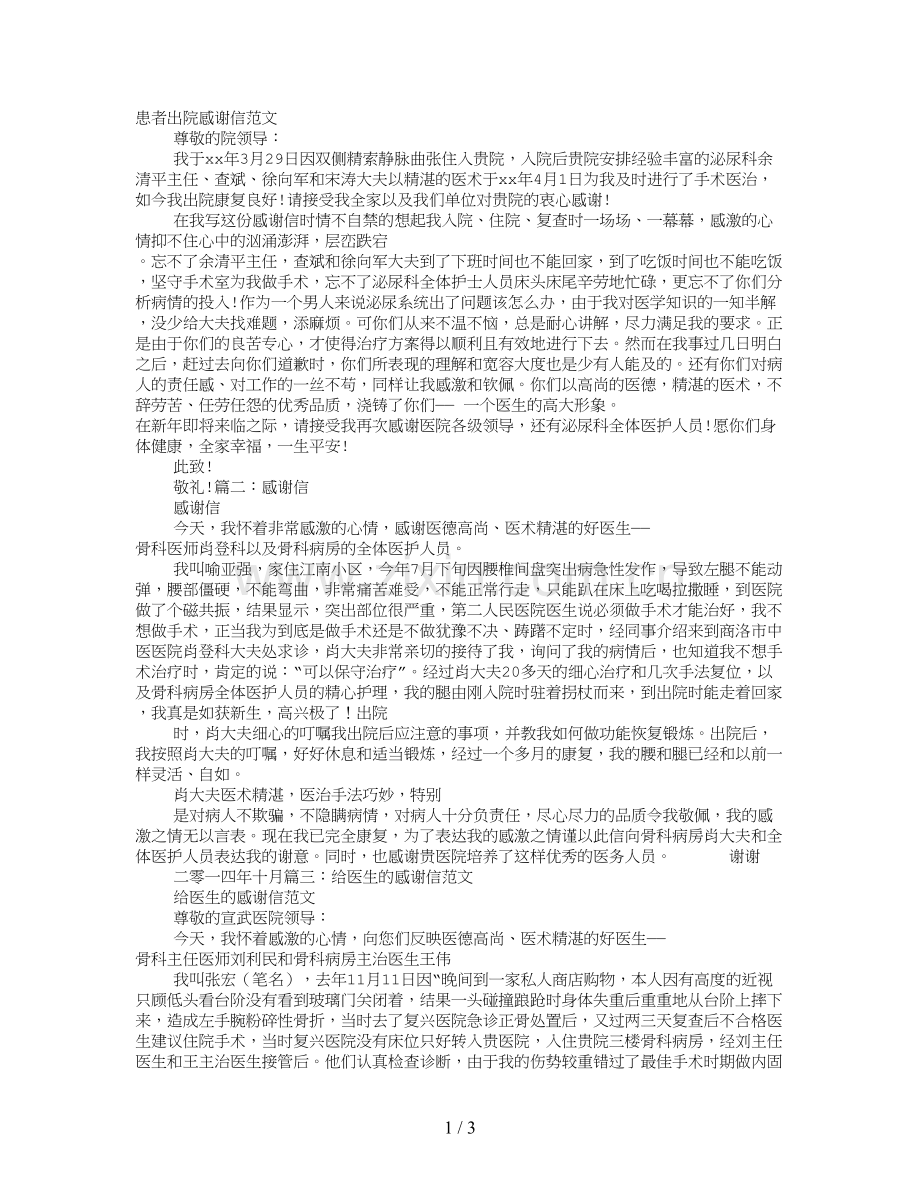 出院感谢信.doc_第1页