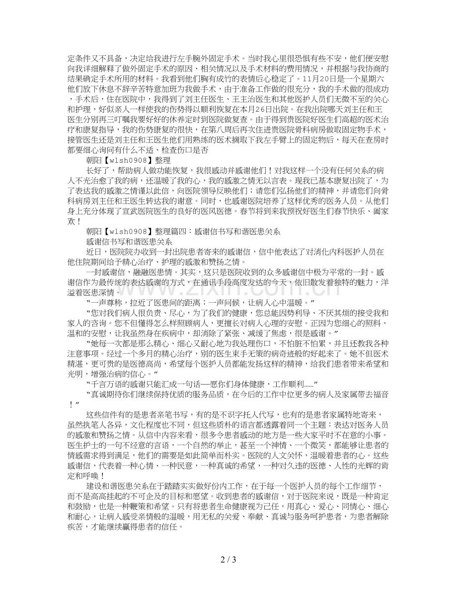 出院感谢信.doc_第2页