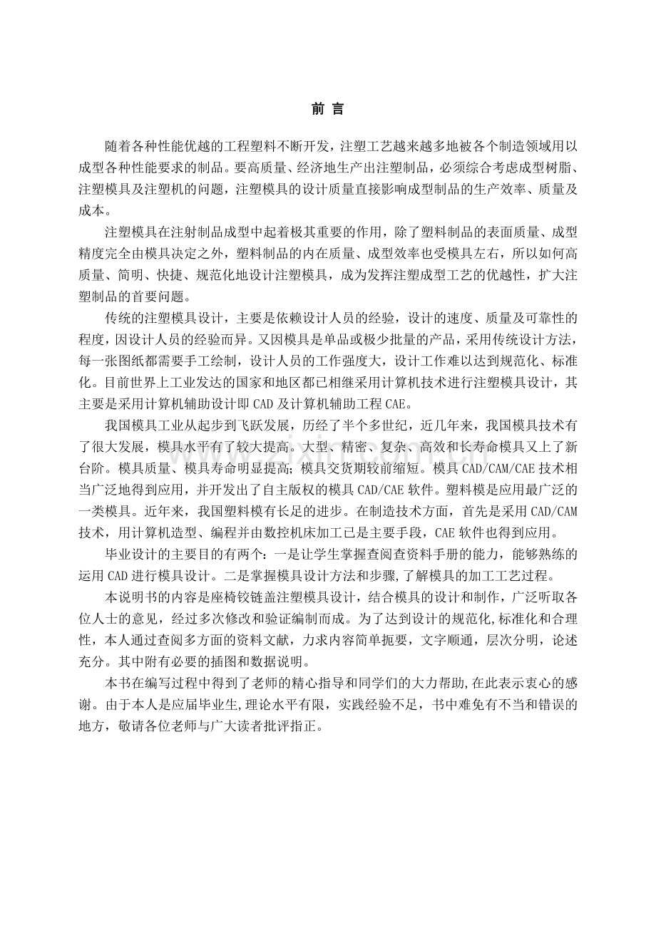盖类的塑件注射模具设计-学位论文.doc_第1页