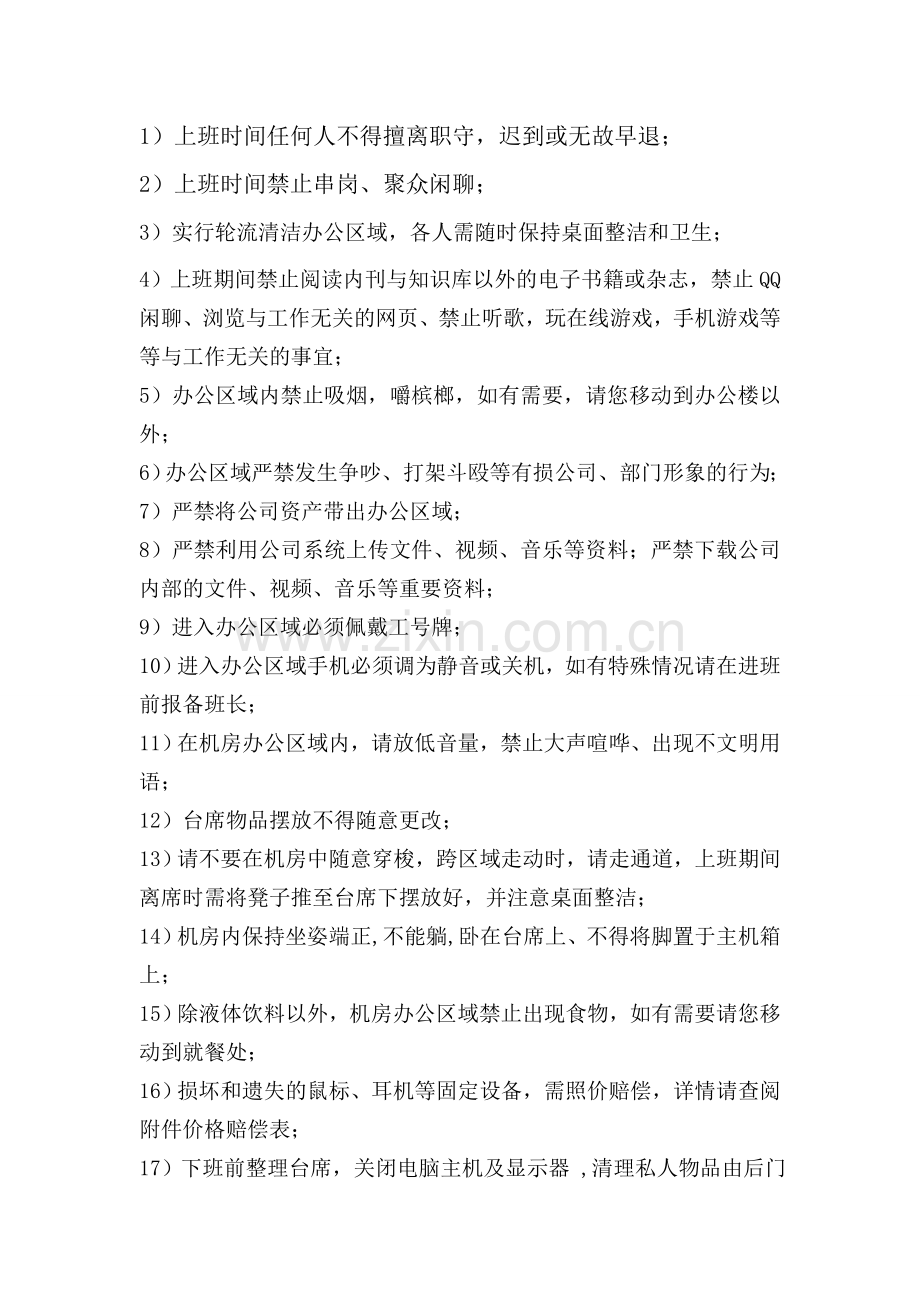外呼运营现场管理规章制度及考核办法.doc_第2页