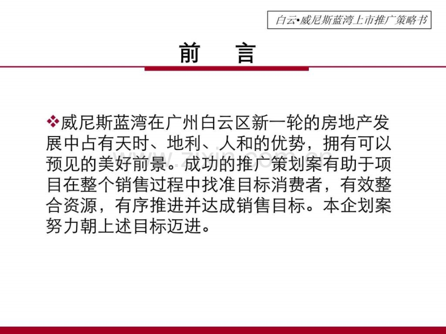 房地产提案.pptx_第2页