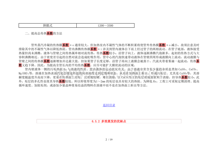蒸发器换热系数的理论数值.doc_第2页