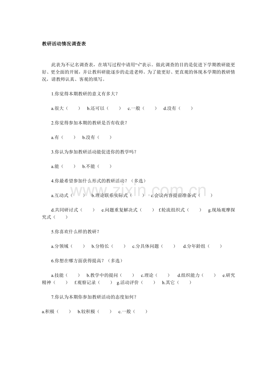 幼儿园教研活动情况调查表.doc_第1页