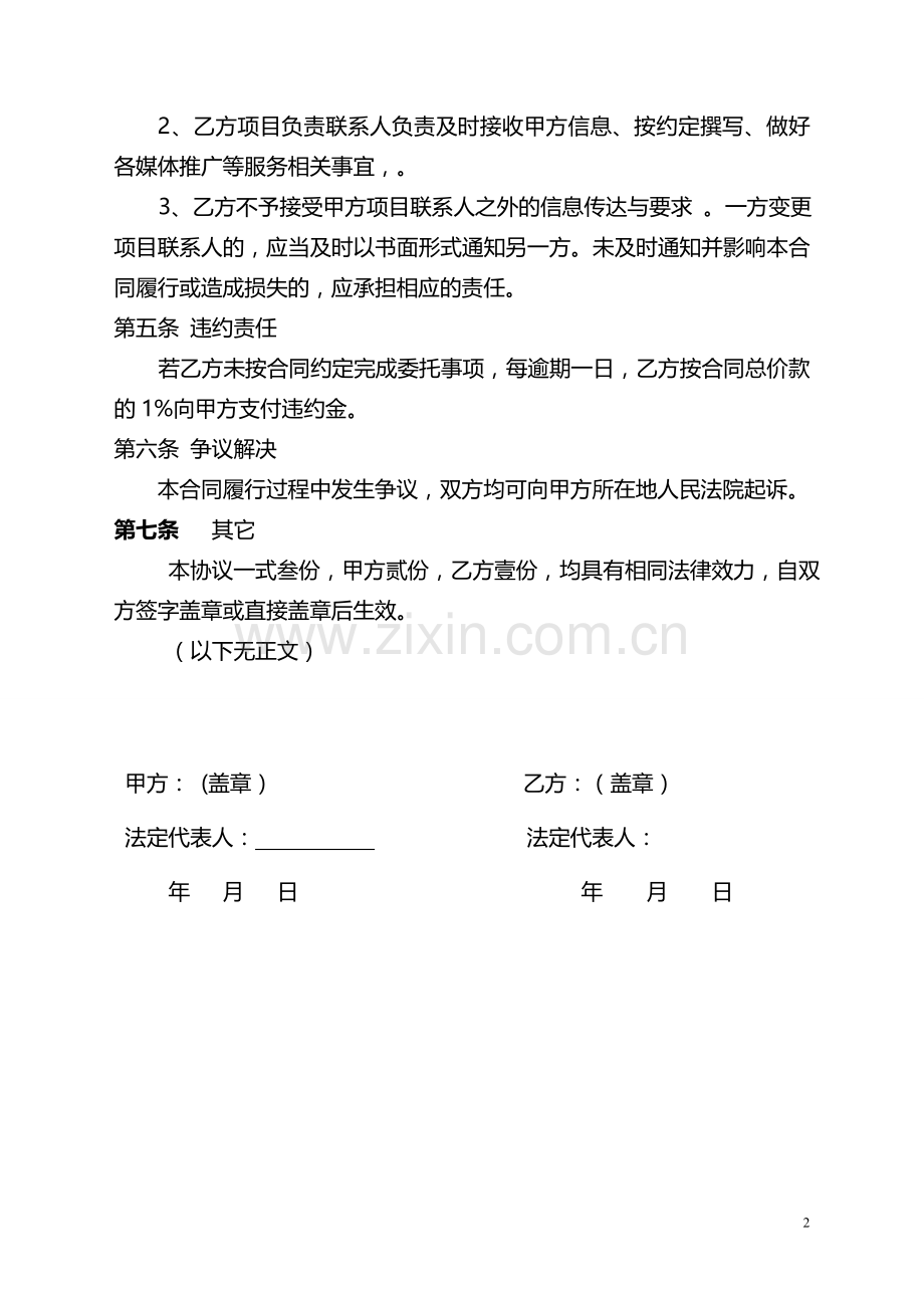 旅游公司景区庙会广告制作及开幕式服务合同.doc_第2页