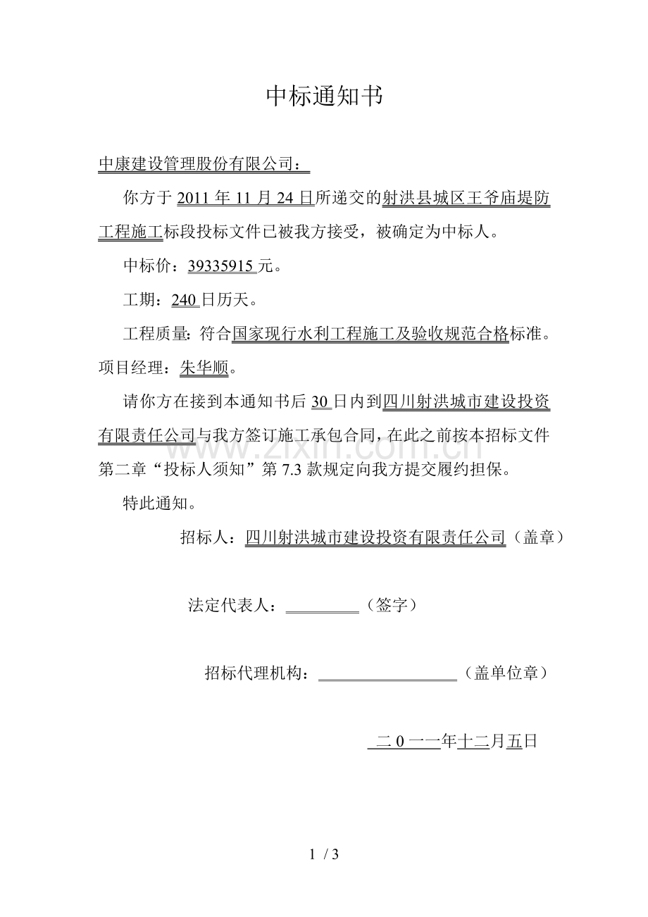 中标通知书-样本.doc_第1页