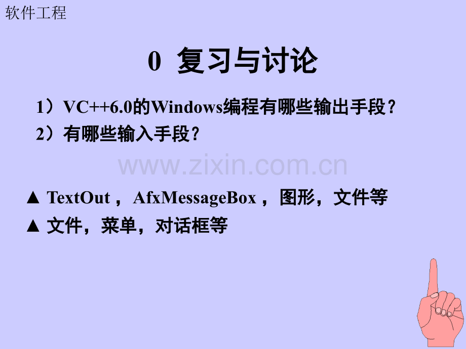 软件技术16软件界面.pptx_第2页