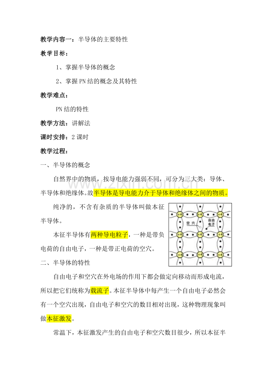 电子技术应用部分教案1.doc_第1页
