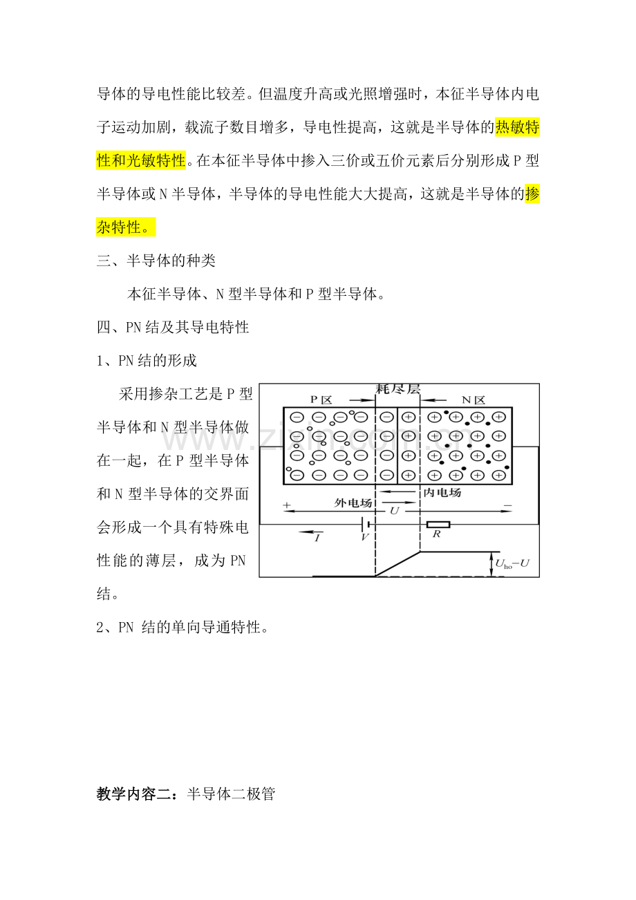 电子技术应用部分教案1.doc_第2页