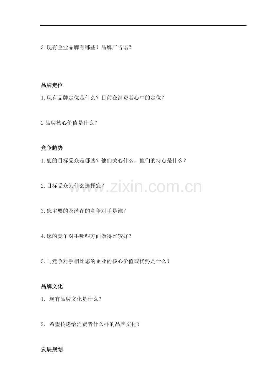 建筑品牌及设计调查问卷.doc_第2页