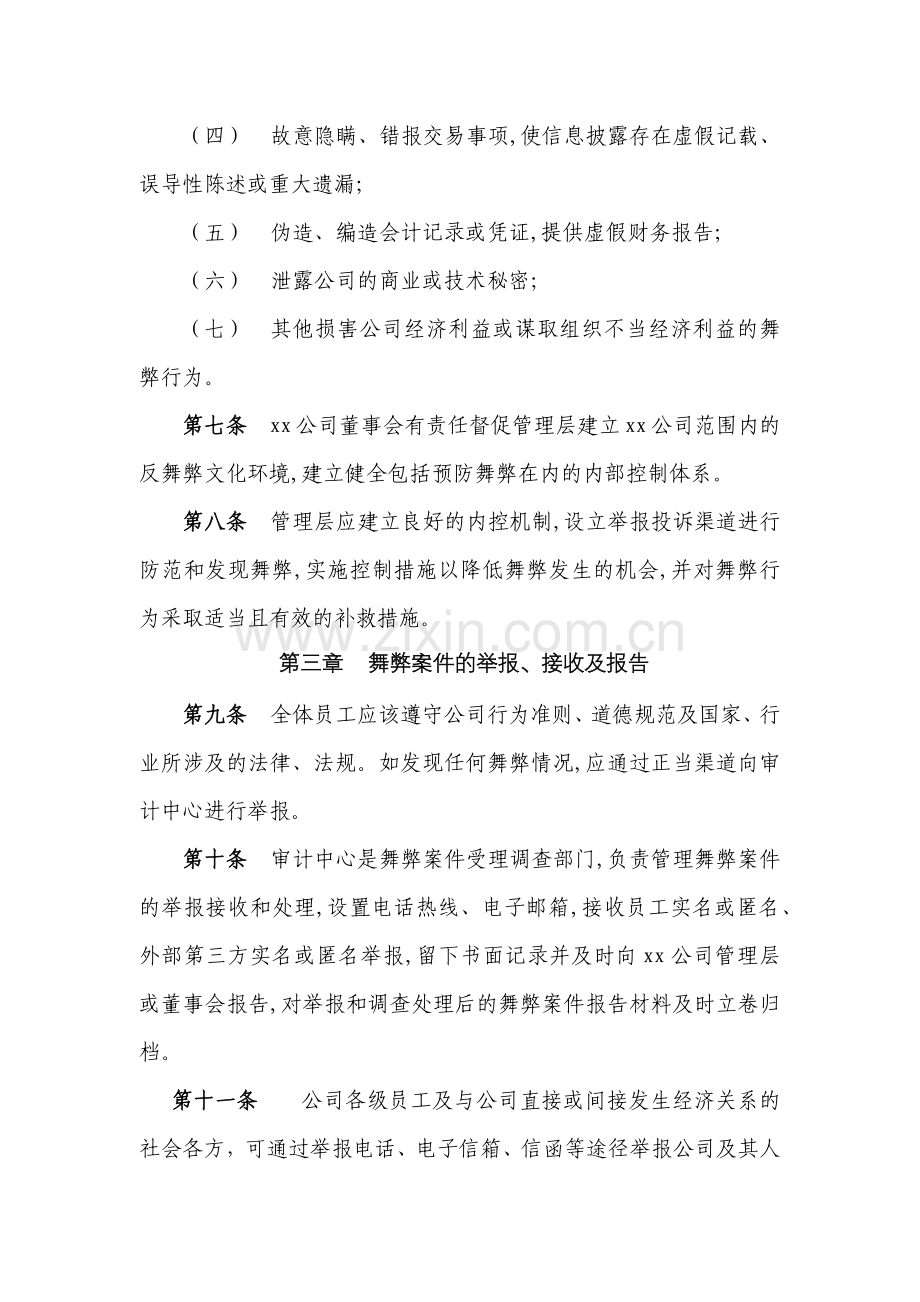 现代物流有限公司反舞弊管理制度模版.docx_第2页
