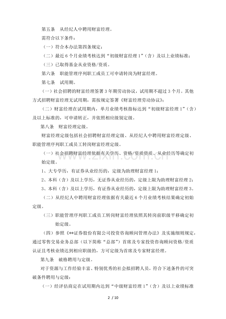 证券营业部财富经理管理实施细则模版.docx_第2页