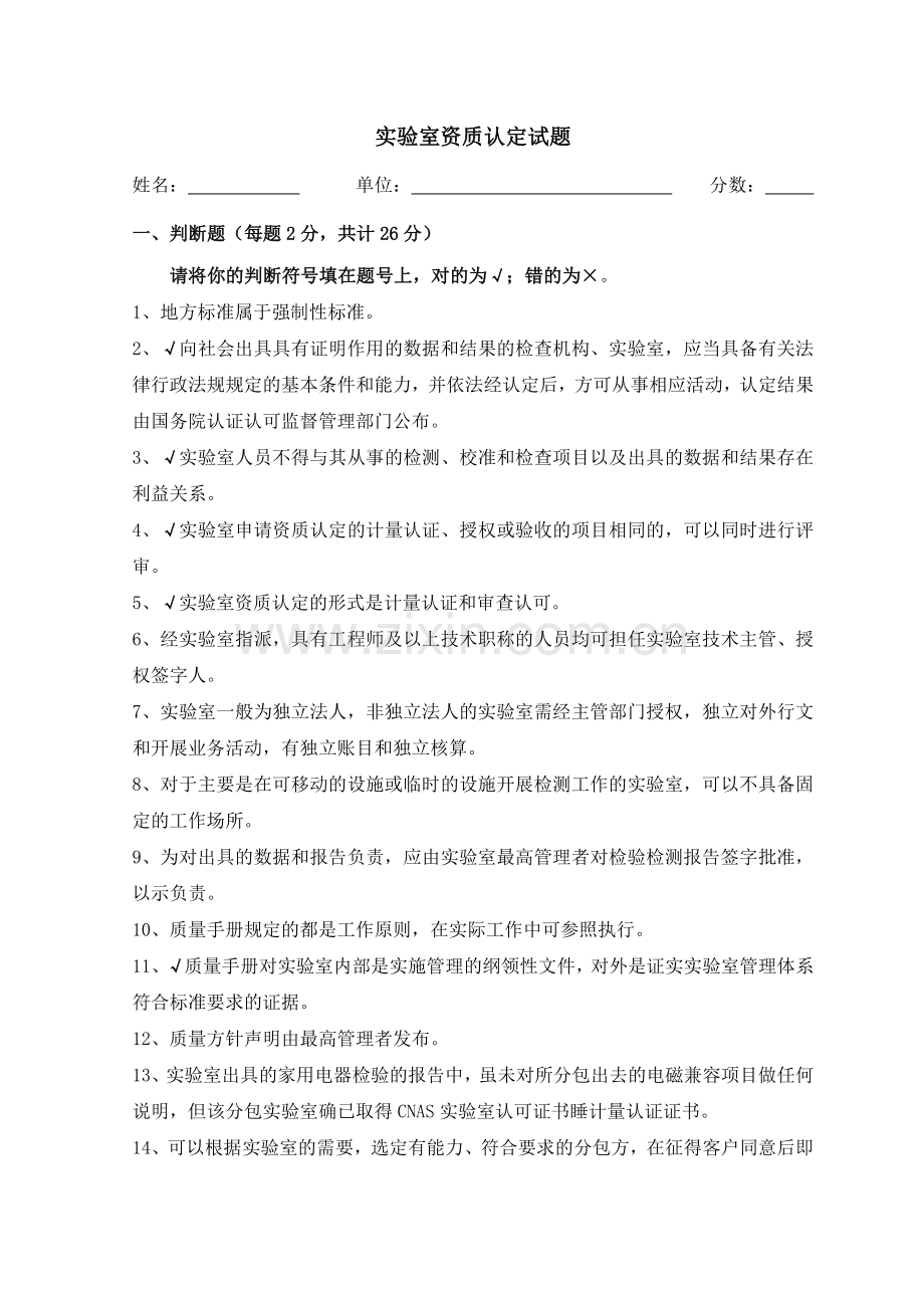 资质认定试题答案讲解.doc_第1页
