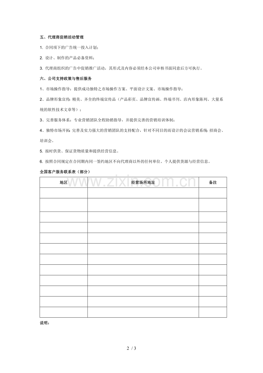 代理商政策.doc_第2页