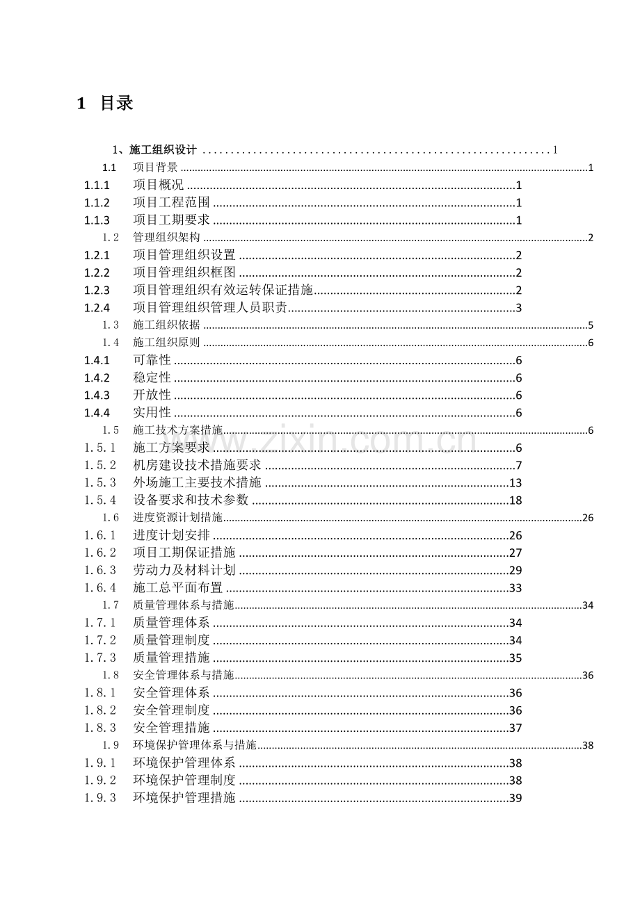 智能交通施工组织设计1.doc_第2页