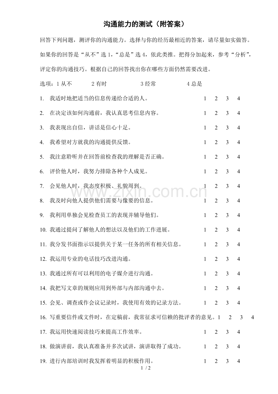 沟通能力的测试(附答案).doc_第1页