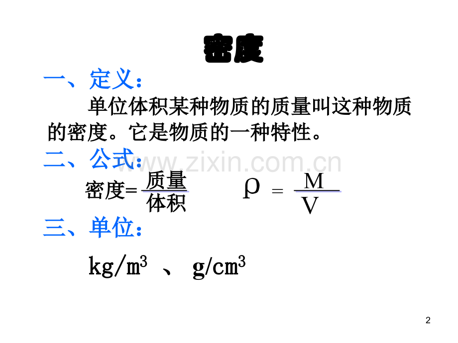 密度习题概念、比较、比例.ppt_第2页