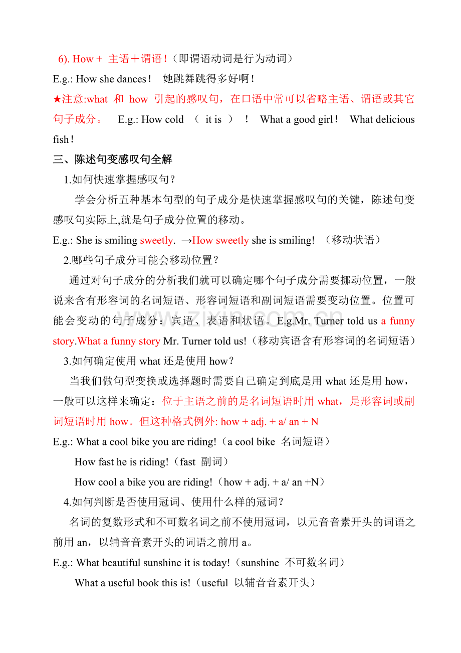 感叹句的讲解及练习题.doc_第2页