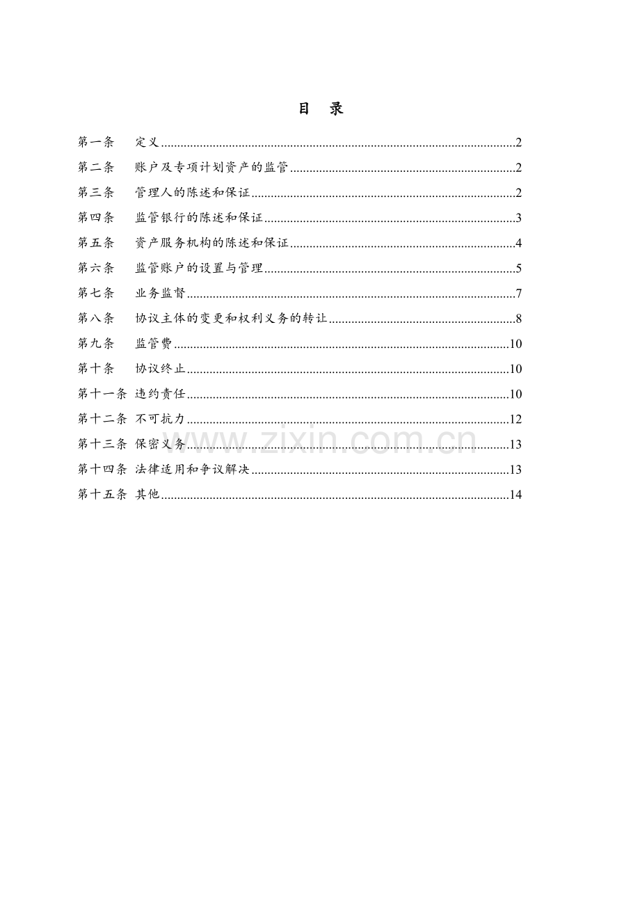 资产支持专项计划银行监管协议模版.docx_第2页