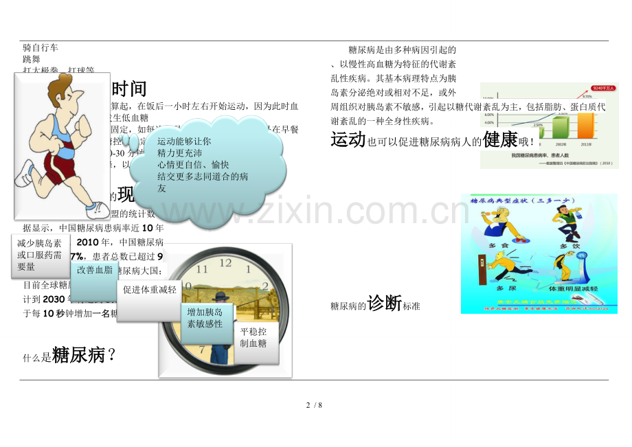 糖尿病宣传手册.doc_第2页