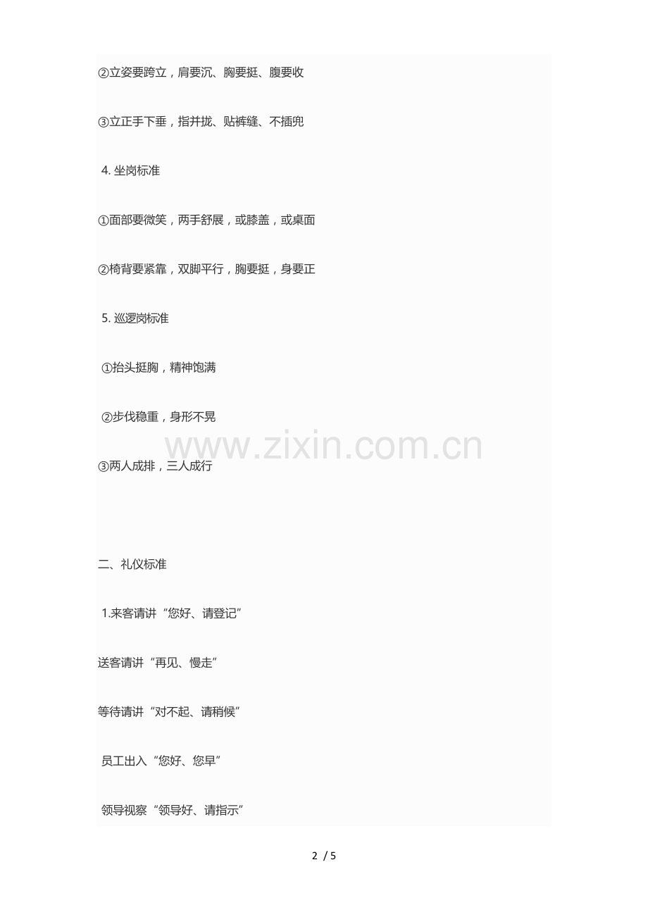 保安服务规范.docx_第2页