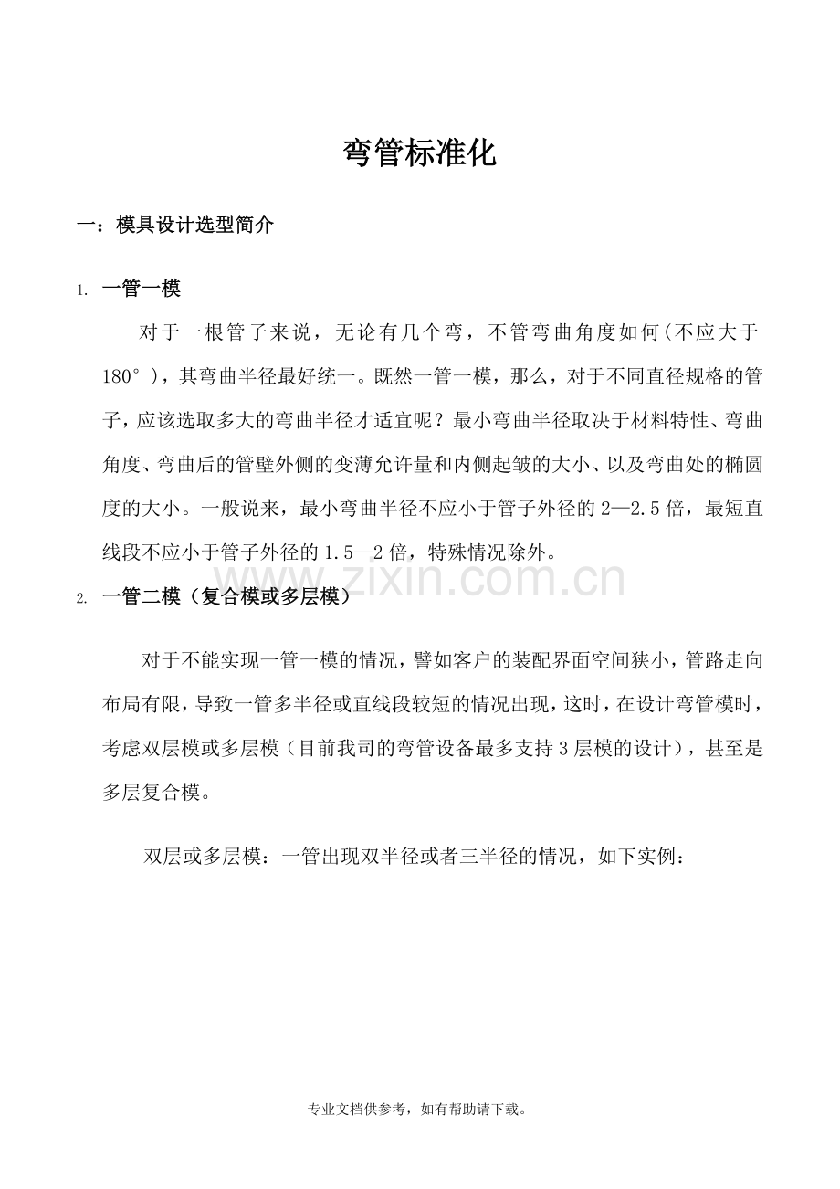 弯管标准化.doc_第1页