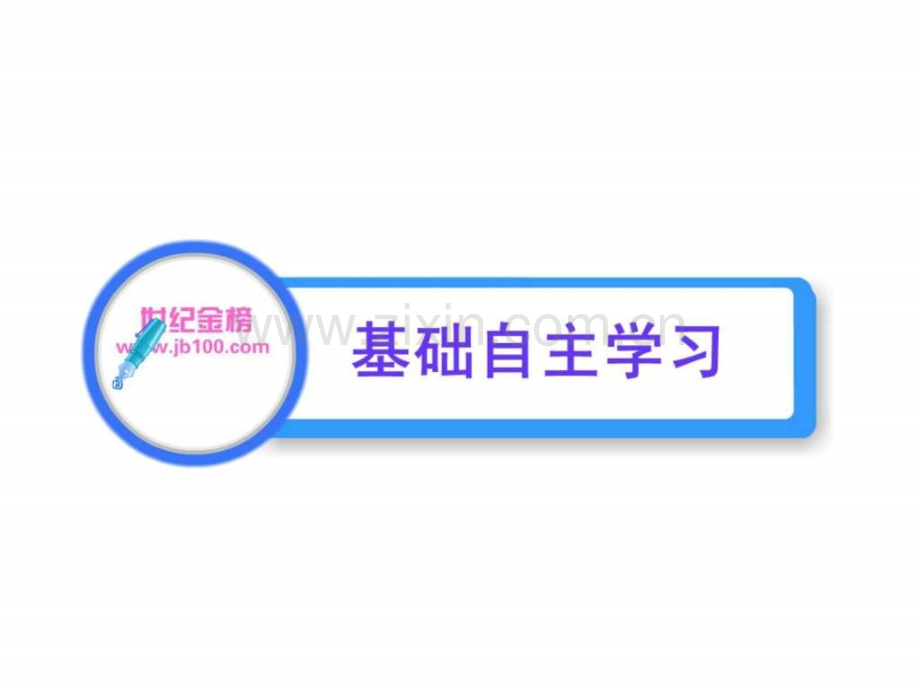细胞的分化新人教版必修.pptx_第1页