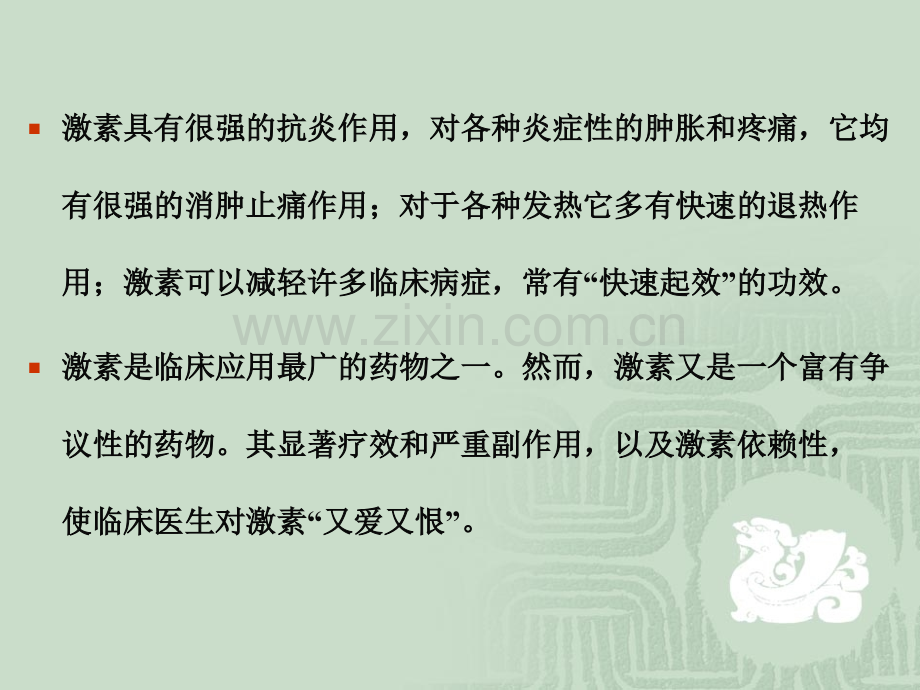激素的不良反应与用药对策.pptx_第2页