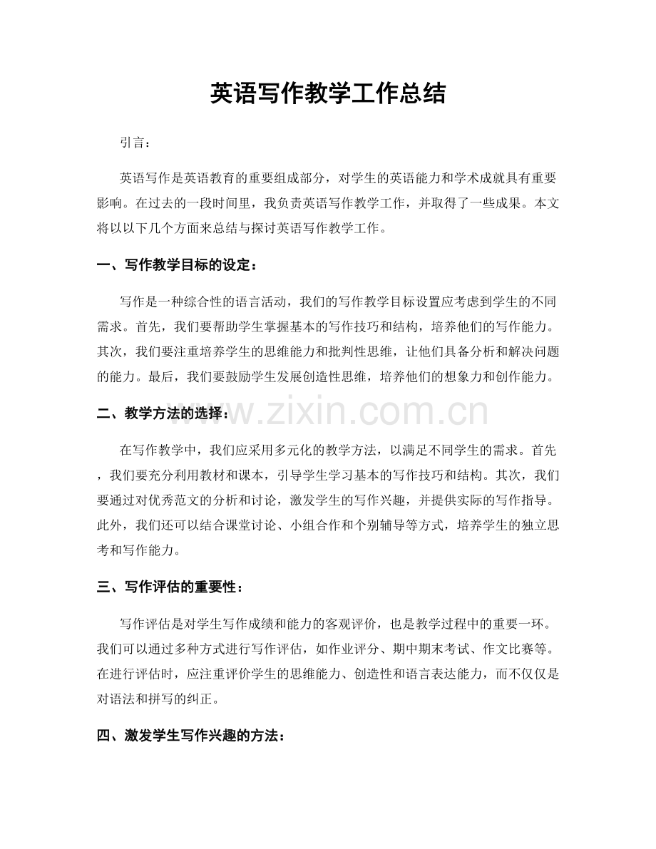 英语写作教学工作总结.docx_第1页