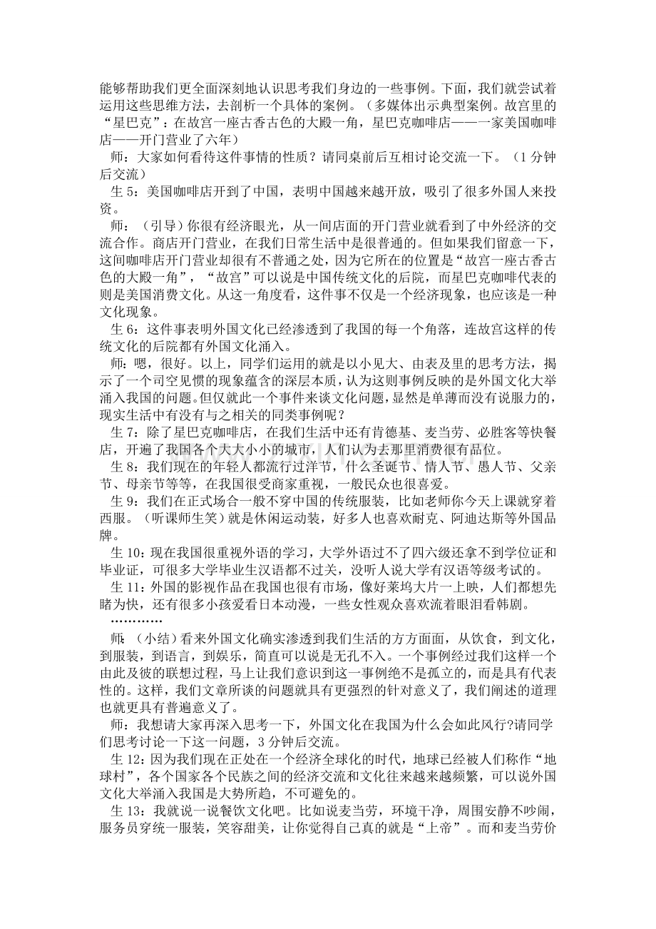 高一语文有效课堂教学模式实践探索案例.doc_第2页