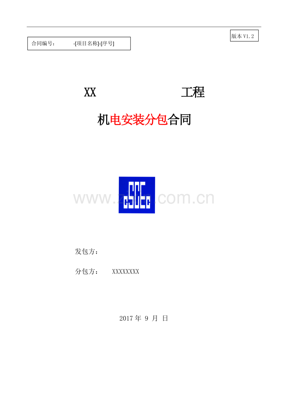 建设工程分包合同范本--专业(设备+安装).docx_第1页