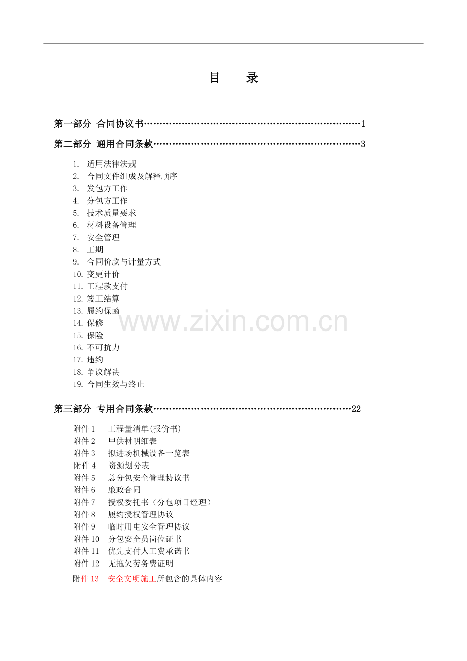 建设工程分包合同范本--专业(设备+安装).docx_第2页
