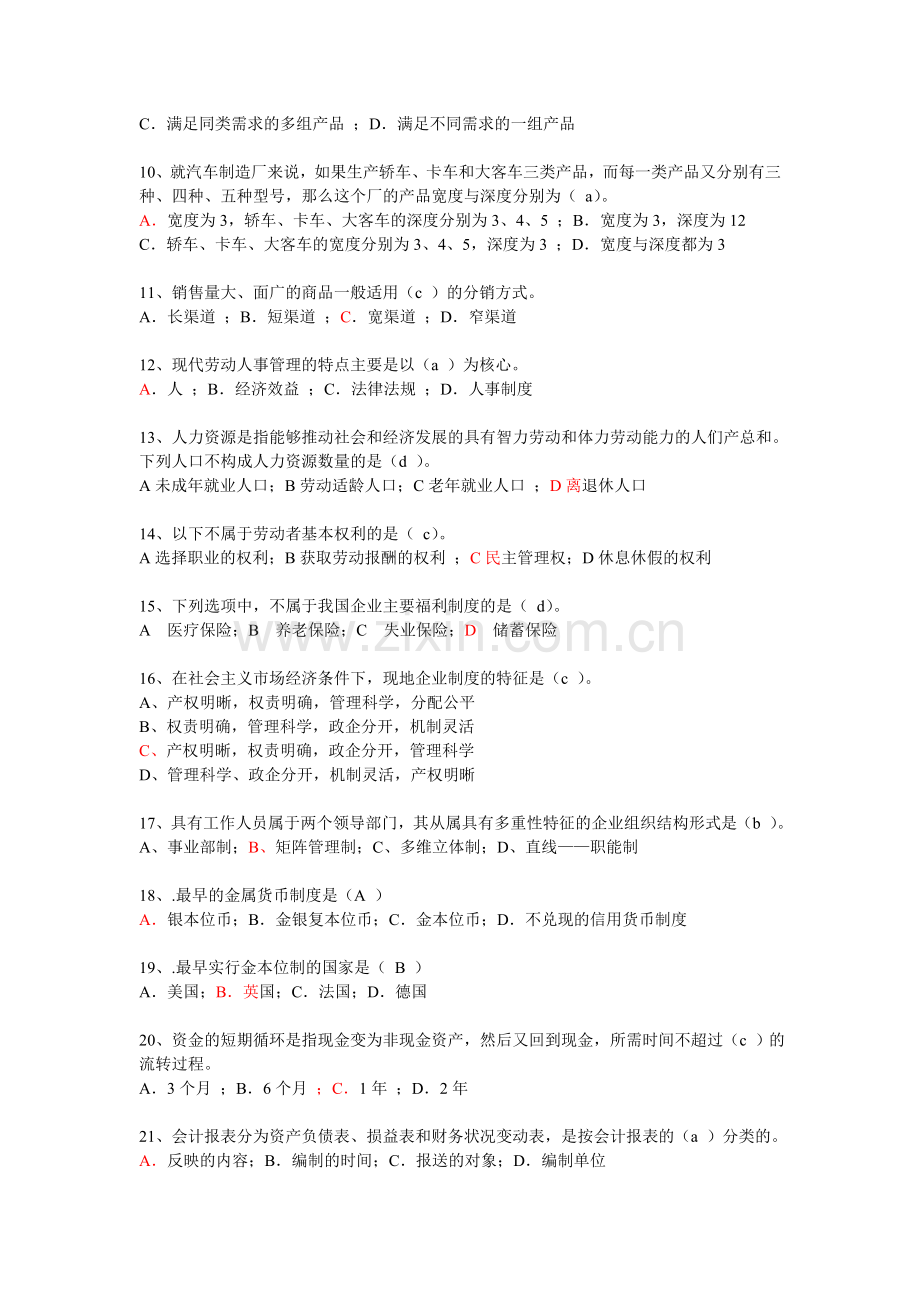 管理科学概论复习题.doc_第2页