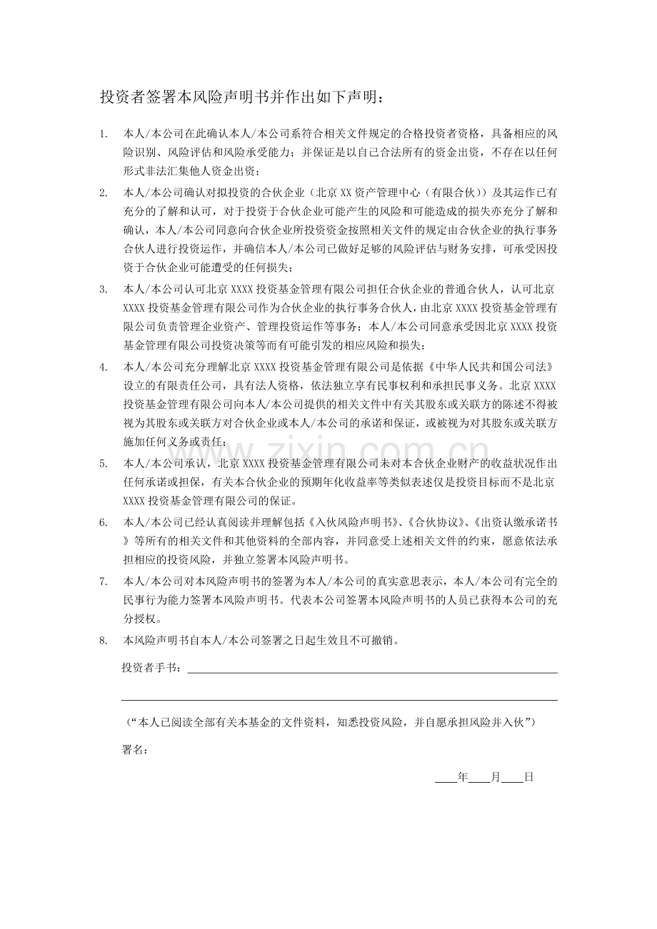 VC私募投资基金投资者入伙风险声明书模版.docx_第2页