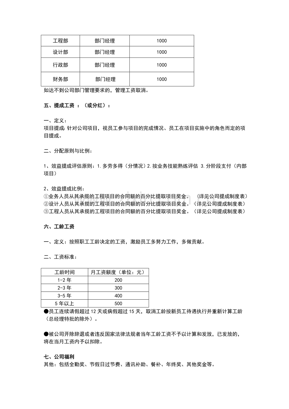 装饰公司薪酬管理制度.doc_第2页
