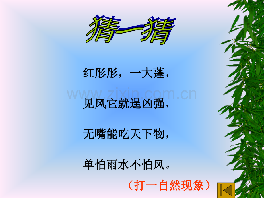 火与火灾安全教育课.pptx_第2页
