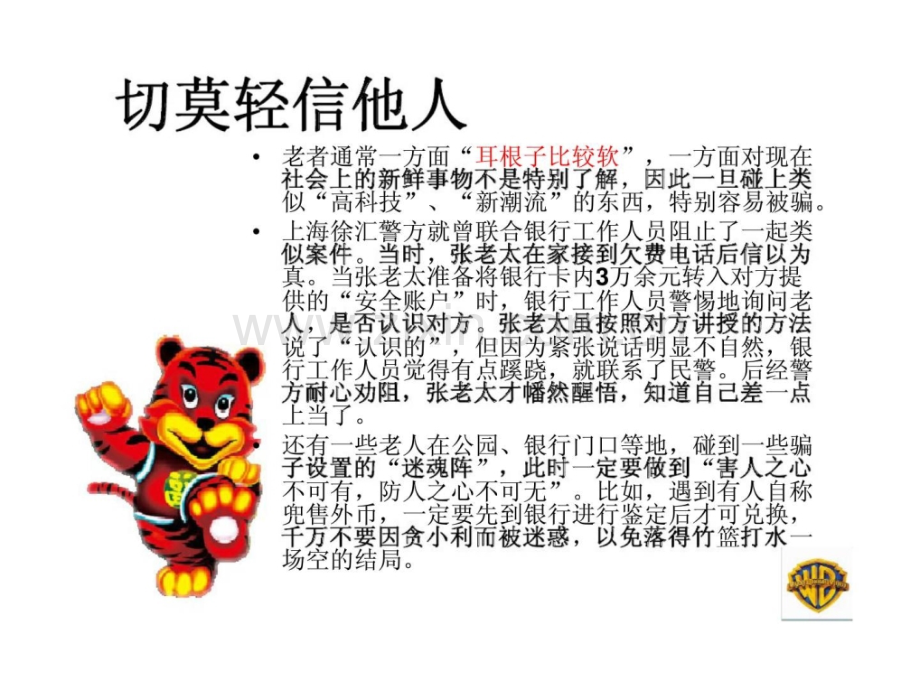 老人理财十诫.pptx_第2页