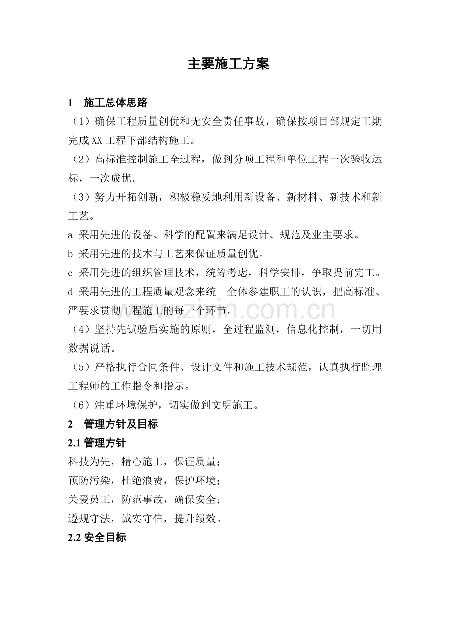 桥梁下部工程施工方案.doc_第1页