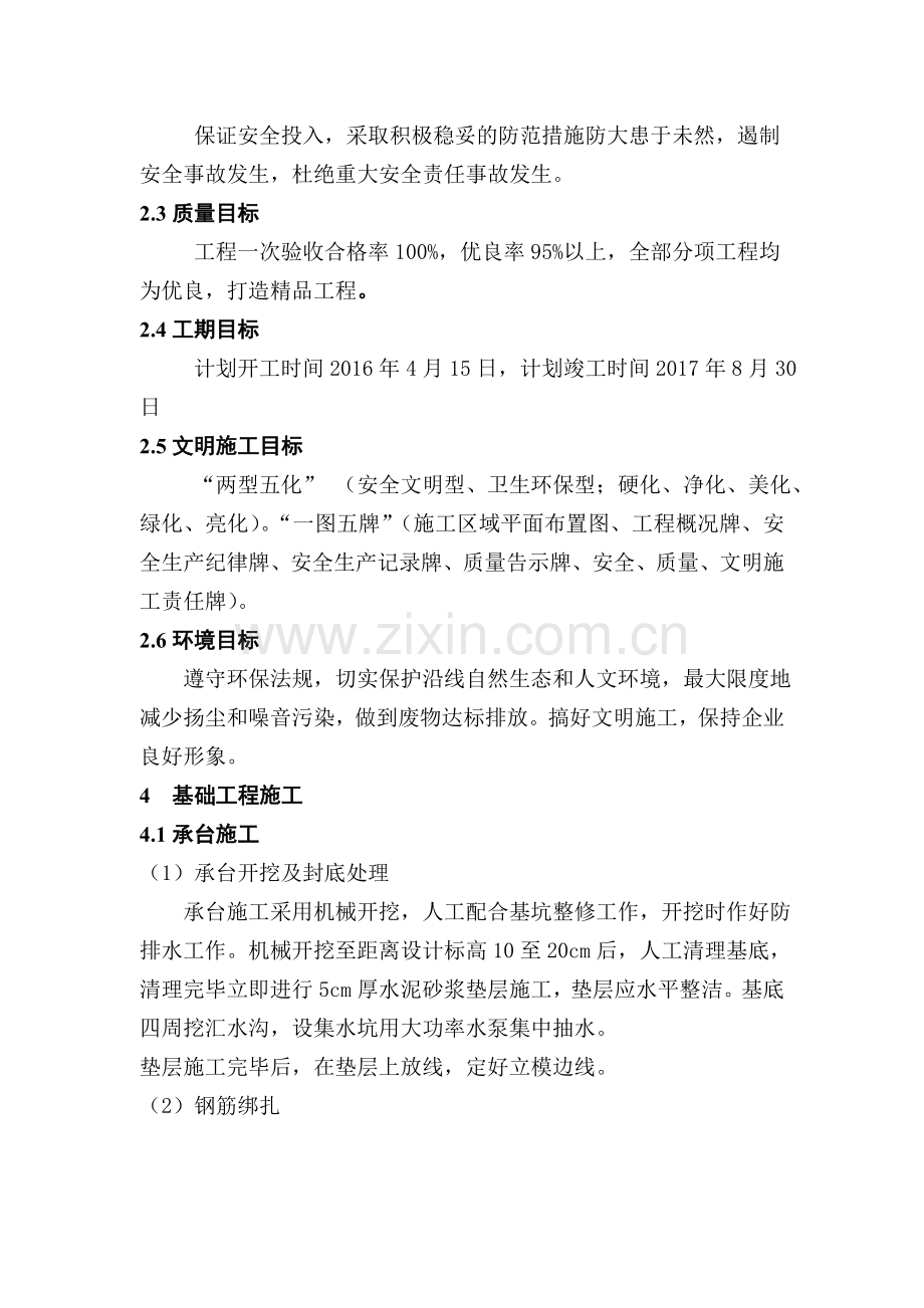 桥梁下部工程施工方案.doc_第2页