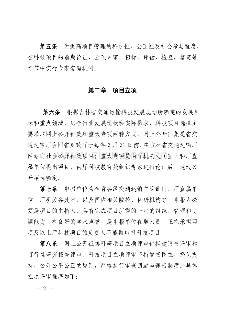 吉林省交通运输科技项目管理办法.doc_第2页