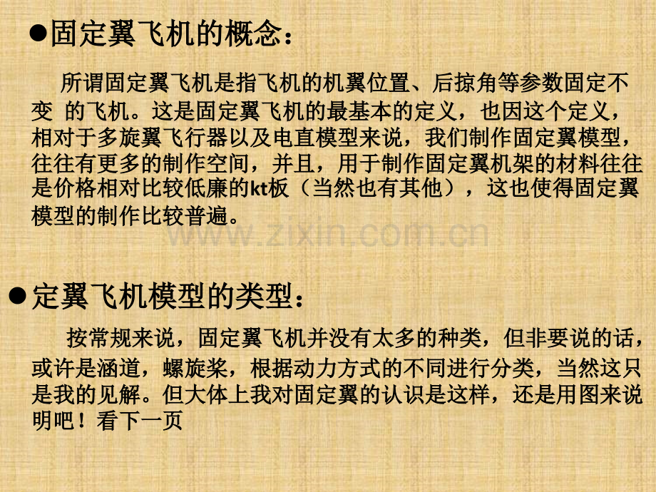 固定翼模型材料收集整理.pptx_第1页