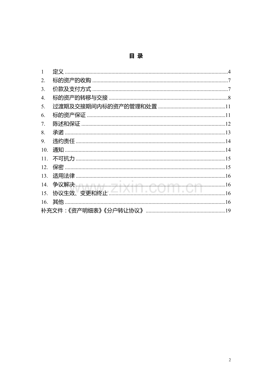 银行不良资产买卖协议模版.doc_第2页