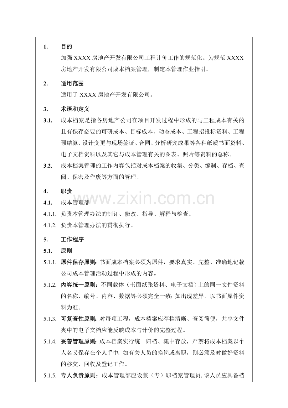 房地产项目大连公司成本档案管理指引.doc_第2页
