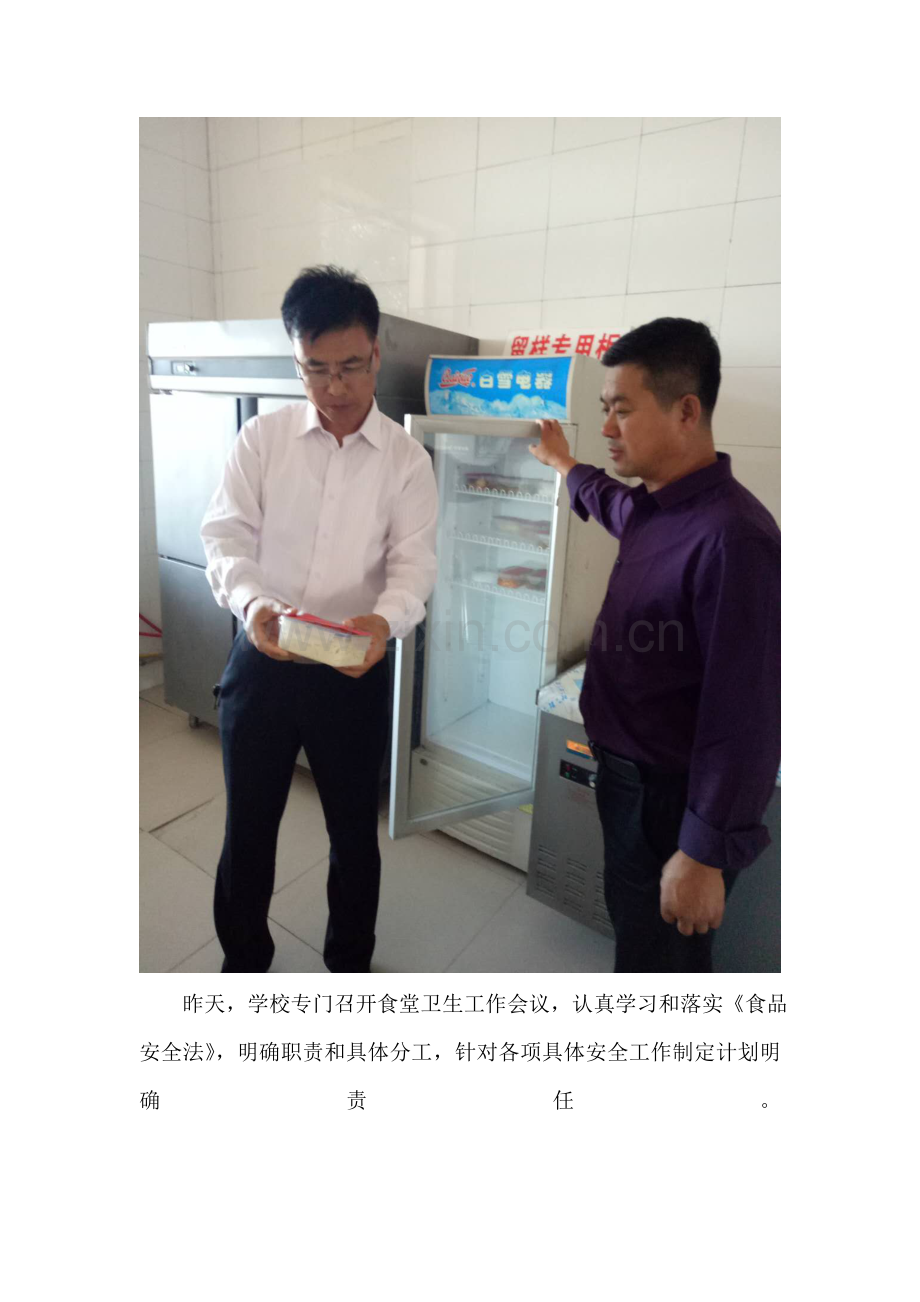 食堂自检自查报告.doc_第2页