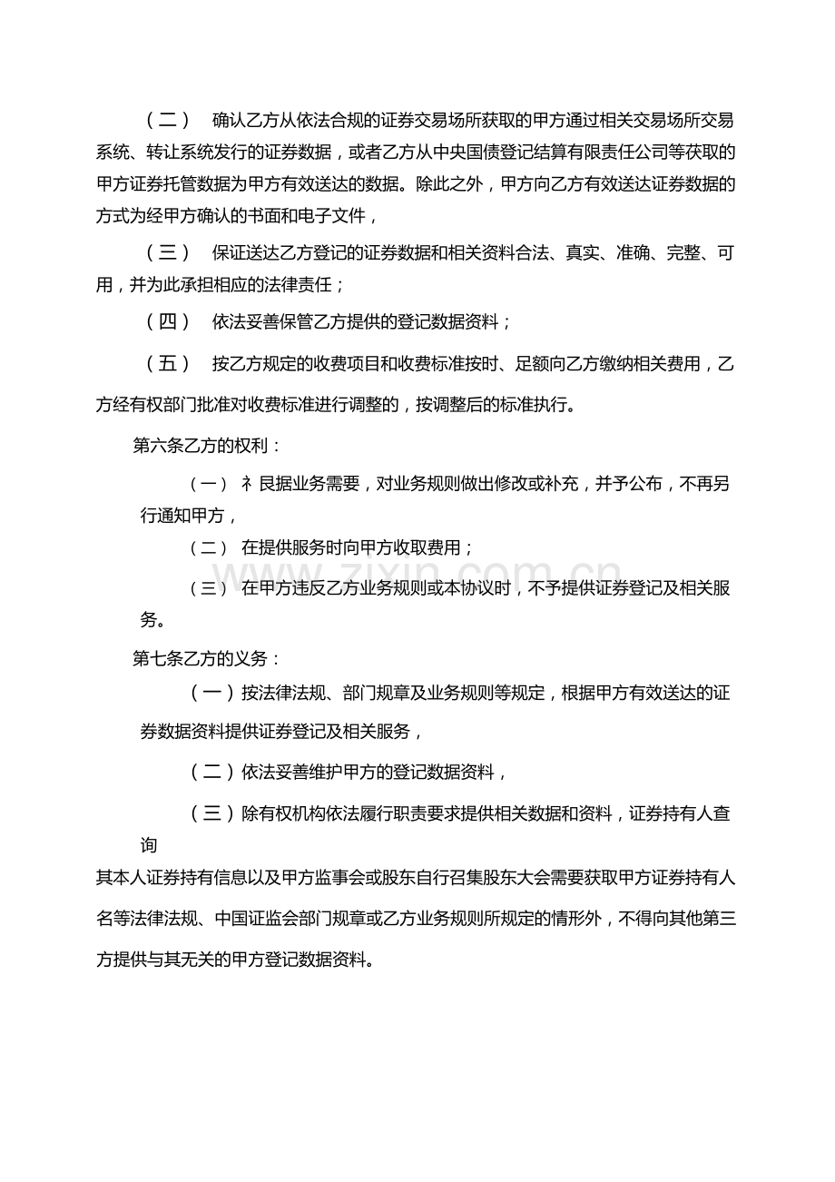 证券登记及服务协议.docx_第2页