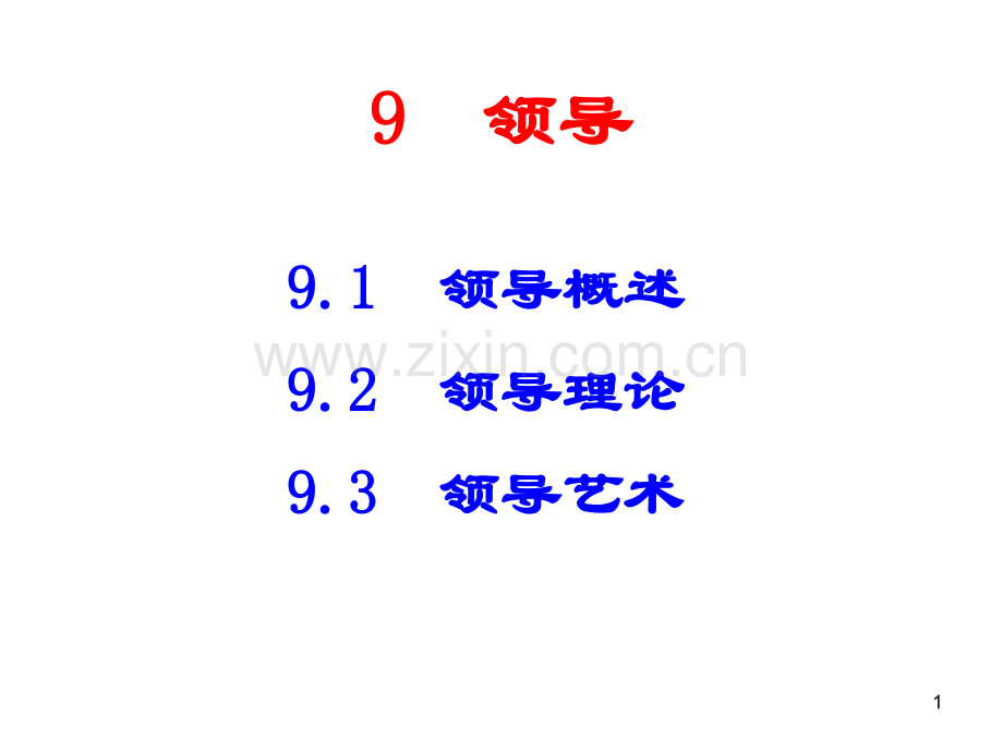 领导ppt课件.pptx_第1页